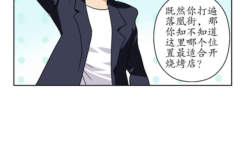 《都市极品仙医》漫画最新章节第81话 不干净免费下拉式在线观看章节第【32】张图片