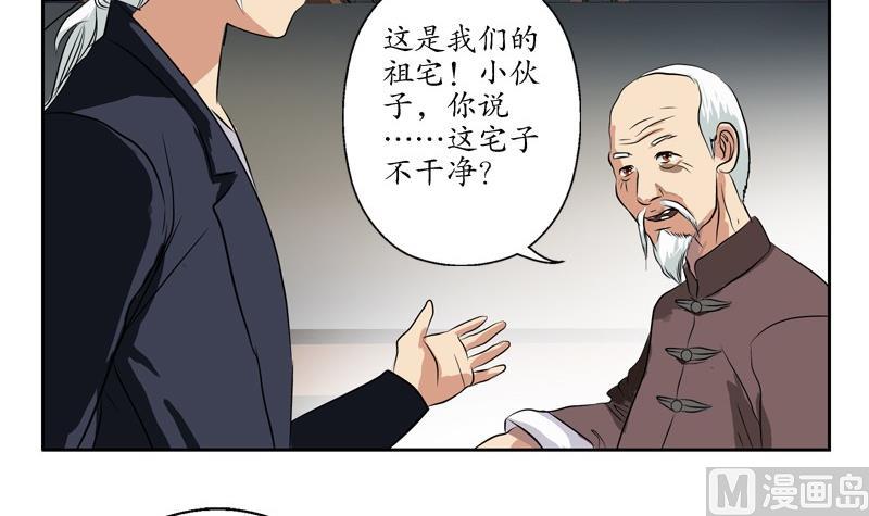 《都市极品仙医》漫画最新章节第82话 怨灵免费下拉式在线观看章节第【30】张图片