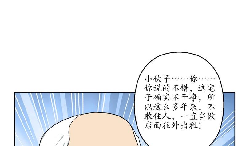 《都市极品仙医》漫画最新章节第82话 怨灵免费下拉式在线观看章节第【35】张图片