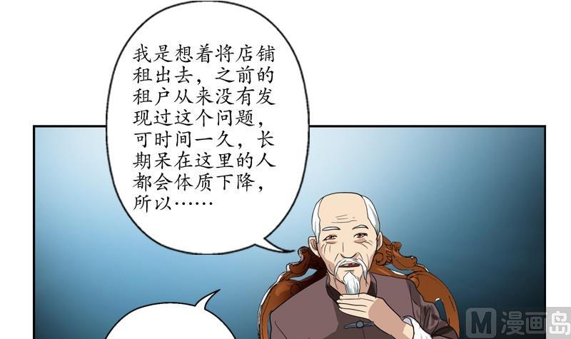 《都市极品仙医》漫画最新章节第82话 怨灵免费下拉式在线观看章节第【39】张图片