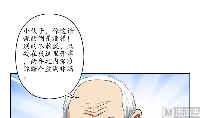 《都市极品仙医》漫画最新章节第82话 怨灵免费下拉式在线观看章节第【48】张图片