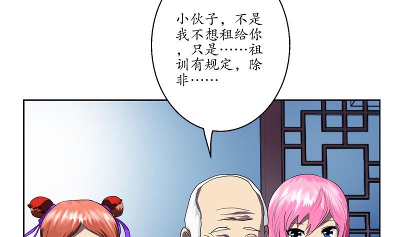 《都市极品仙医》漫画最新章节第83话 封印免费下拉式在线观看章节第【32】张图片