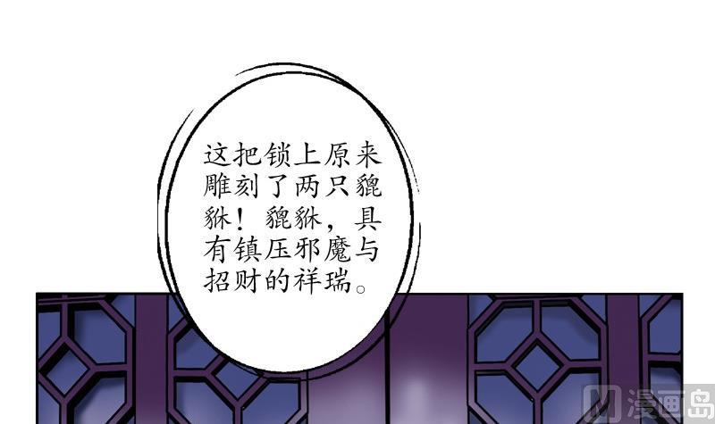 《都市极品仙医》漫画最新章节第83话 封印免费下拉式在线观看章节第【36】张图片