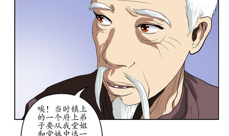 《都市极品仙医》漫画最新章节第85话 唐心的缘免费下拉式在线观看章节第【19】张图片