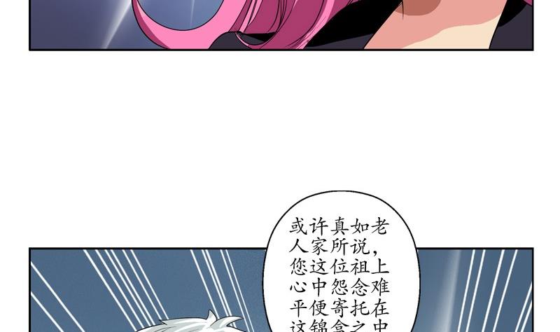 《都市极品仙医》漫画最新章节第85话 唐心的缘免费下拉式在线观看章节第【26】张图片