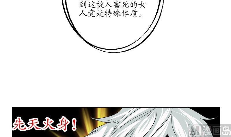 《都市极品仙医》漫画最新章节第85话 唐心的缘免费下拉式在线观看章节第【48】张图片