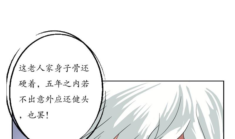 《都市极品仙医》漫画最新章节第86话 老人家的心愿免费下拉式在线观看章节第【29】张图片