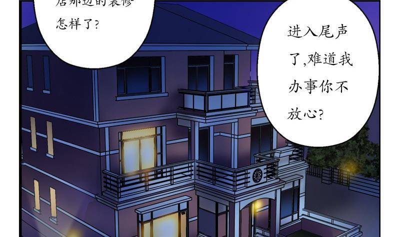 《都市极品仙医》漫画最新章节第86话 老人家的心愿免费下拉式在线观看章节第【38】张图片