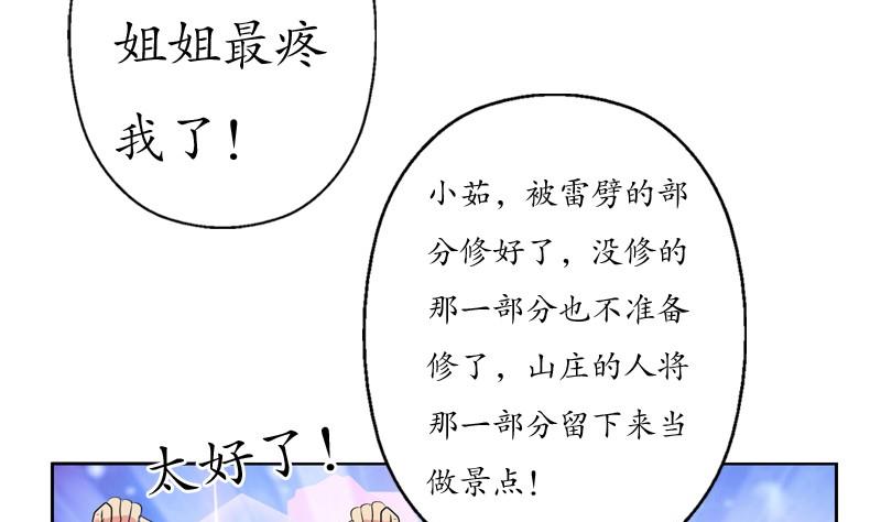 《都市极品仙医》漫画最新章节第86话 老人家的心愿免费下拉式在线观看章节第【49】张图片