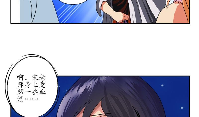 《都市极品仙医》漫画最新章节第87话 知性女人免费下拉式在线观看章节第【14】张图片