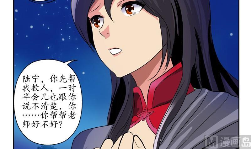 《都市极品仙医》漫画最新章节第87话 知性女人免费下拉式在线观看章节第【15】张图片