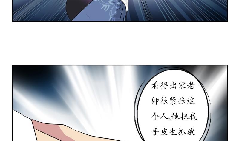 《都市极品仙医》漫画最新章节第87话 知性女人免费下拉式在线观看章节第【25】张图片