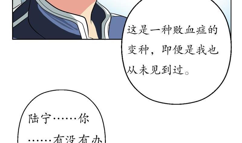 《都市极品仙医》漫画最新章节第87话 知性女人免费下拉式在线观看章节第【53】张图片