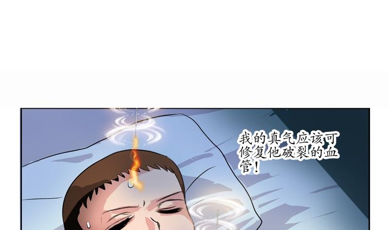 《都市极品仙医》漫画最新章节第88话 宋老师的挑逗？免费下拉式在线观看章节第【17】张图片