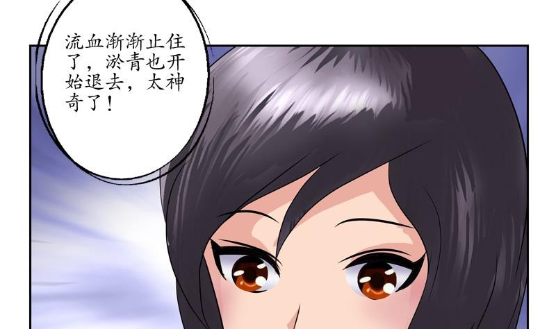 《都市极品仙医》漫画最新章节第88话 宋老师的挑逗？免费下拉式在线观看章节第【22】张图片