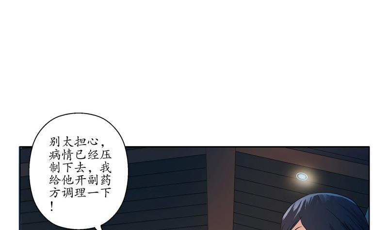 《都市极品仙医》漫画最新章节第88话 宋老师的挑逗？免费下拉式在线观看章节第【26】张图片