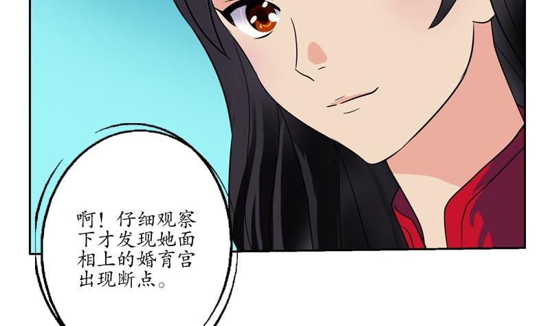 《都市极品仙医》漫画最新章节第88话 宋老师的挑逗？免费下拉式在线观看章节第【34】张图片