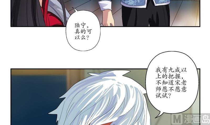 《都市极品仙医》漫画最新章节第88话 宋老师的挑逗？免费下拉式在线观看章节第【39】张图片