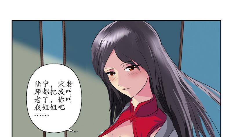 《都市极品仙医》漫画最新章节第88话 宋老师的挑逗？免费下拉式在线观看章节第【41】张图片