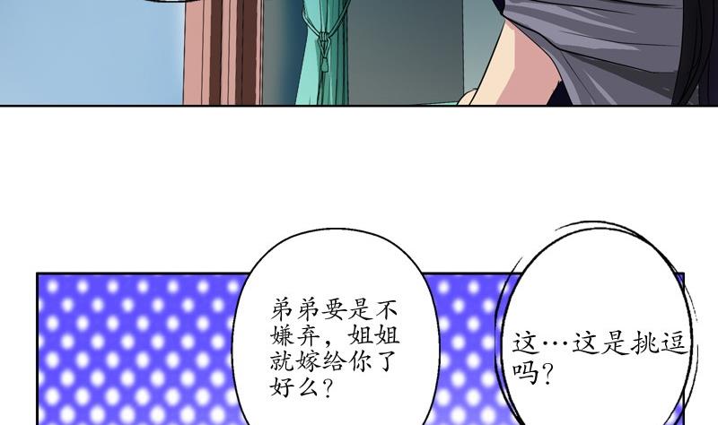 《都市极品仙医》漫画最新章节第88话 宋老师的挑逗？免费下拉式在线观看章节第【50】张图片