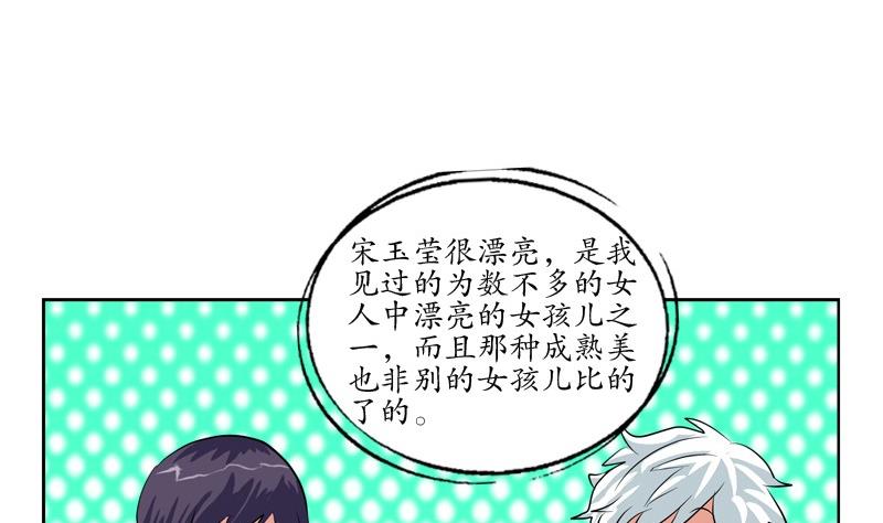 《都市极品仙医》漫画最新章节第88话 宋老师的挑逗？免费下拉式在线观看章节第【52】张图片