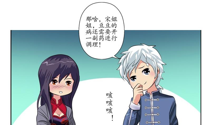 《都市极品仙医》漫画最新章节第88话 宋老师的挑逗？免费下拉式在线观看章节第【56】张图片