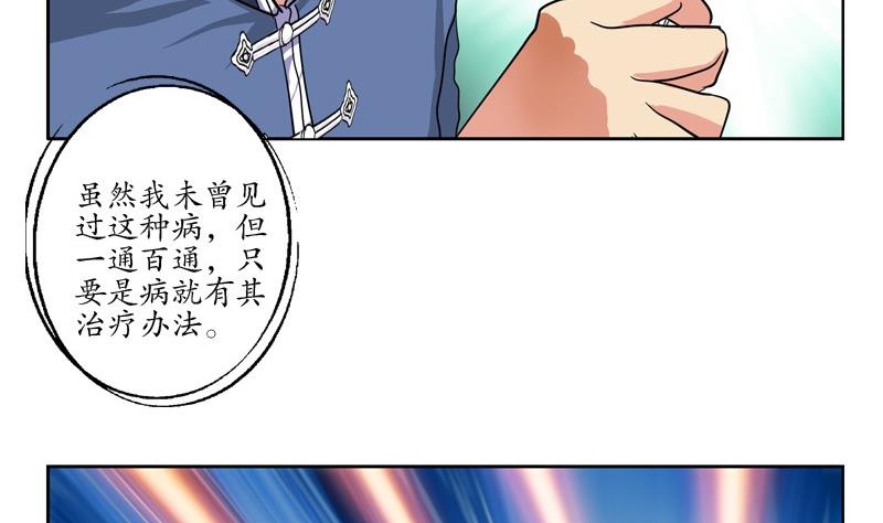 《都市极品仙医》漫画最新章节第88话 宋老师的挑逗？免费下拉式在线观看章节第【7】张图片