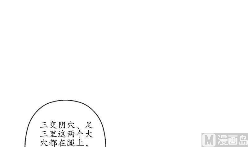 《都市极品仙医》漫画最新章节第90话 治病免费下拉式在线观看章节第【39】张图片