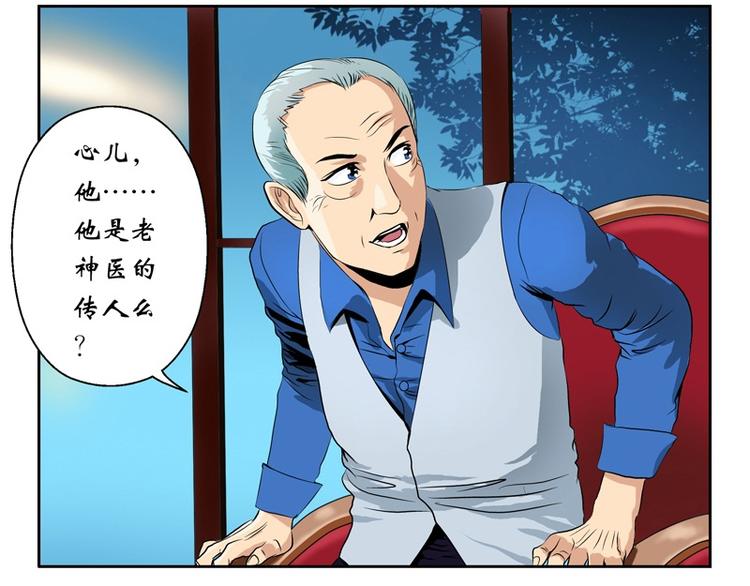 《都市极品仙医》漫画最新章节第10话 唐茹免费下拉式在线观看章节第【13】张图片