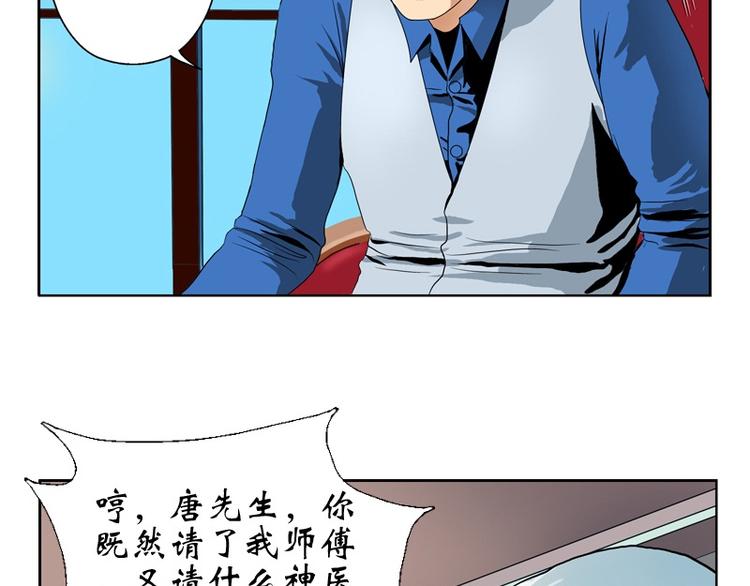 《都市极品仙医》漫画最新章节第10话 唐茹免费下拉式在线观看章节第【17】张图片