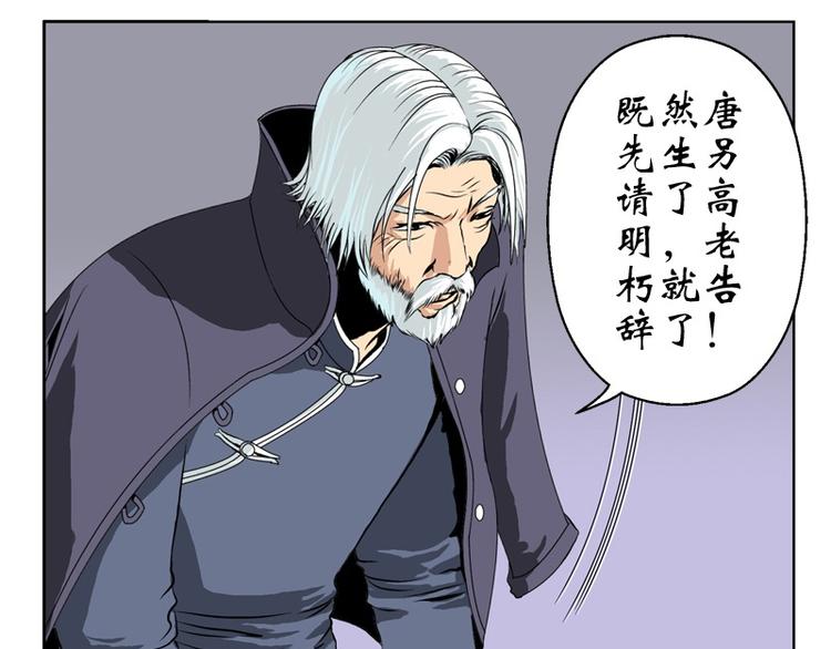 《都市极品仙医》漫画最新章节第10话 唐茹免费下拉式在线观看章节第【21】张图片