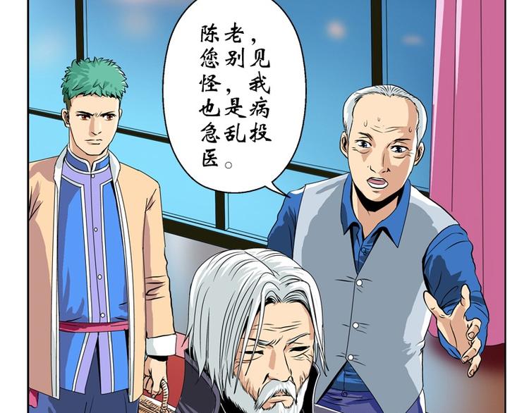 《都市极品仙医》漫画最新章节第10话 唐茹免费下拉式在线观看章节第【23】张图片