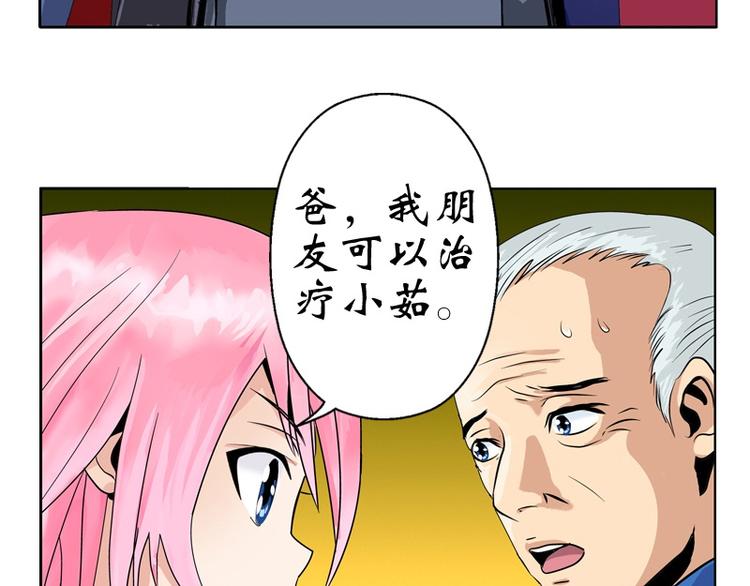 《都市极品仙医》漫画最新章节第10话 唐茹免费下拉式在线观看章节第【25】张图片