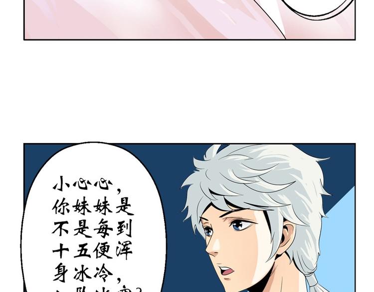 《都市极品仙医》漫画最新章节第10话 唐茹免费下拉式在线观看章节第【43】张图片