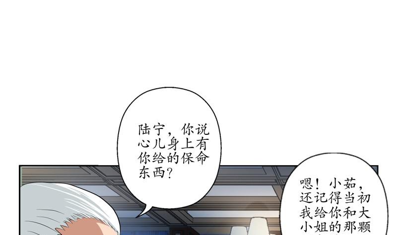 《都市极品仙医》漫画最新章节第92话 赎金免费下拉式在线观看章节第【32】张图片