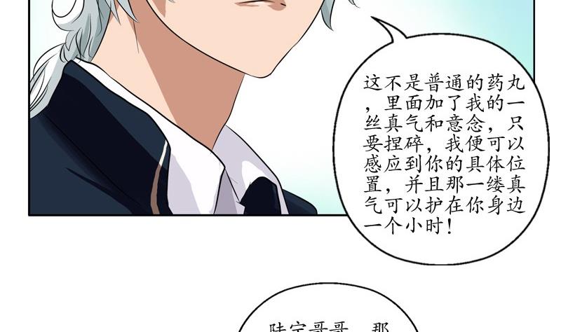 《都市极品仙医》漫画最新章节第92话 赎金免费下拉式在线观看章节第【40】张图片