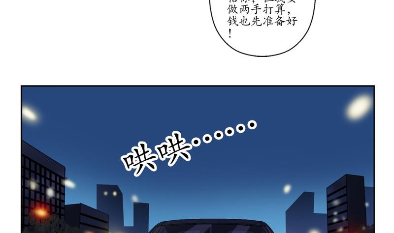 《都市极品仙医》漫画最新章节第92话 赎金免费下拉式在线观看章节第【47】张图片