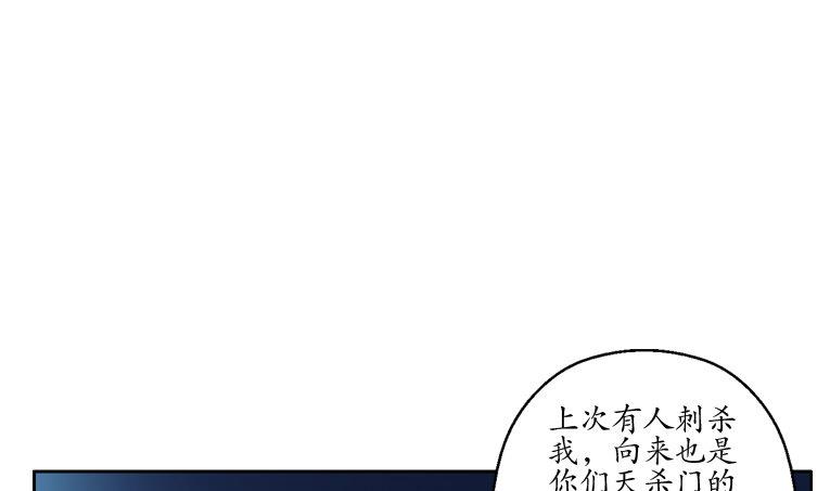 《都市极品仙医》漫画最新章节第93话 杀唐心免费下拉式在线观看章节第【52】张图片