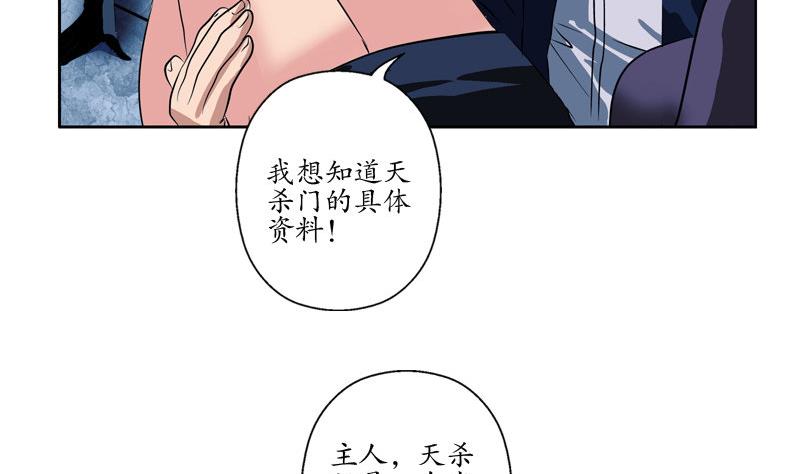 《都市极品仙医》漫画最新章节第96话 天杀门的秘密免费下拉式在线观看章节第【28】张图片