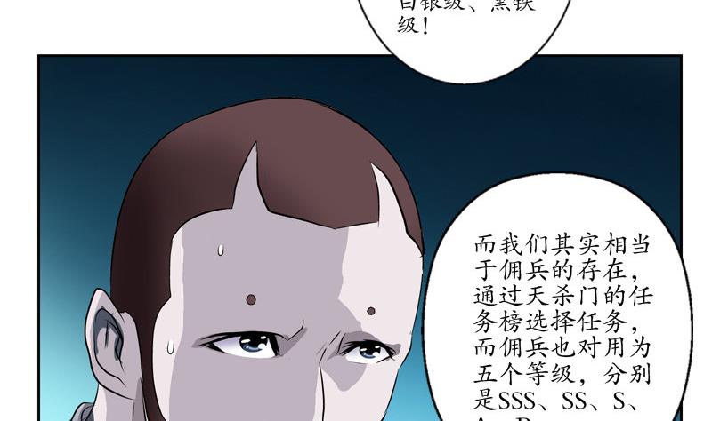 《都市极品仙医》漫画最新章节第96话 天杀门的秘密免费下拉式在线观看章节第【31】张图片