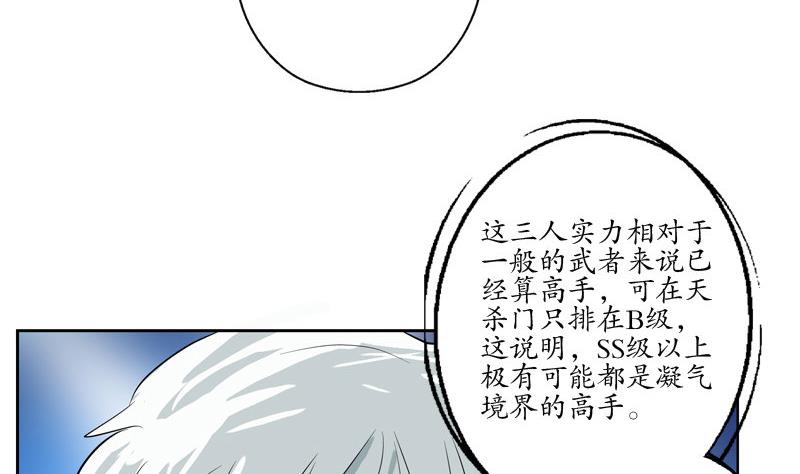 《都市极品仙医》漫画最新章节第96话 天杀门的秘密免费下拉式在线观看章节第【37】张图片