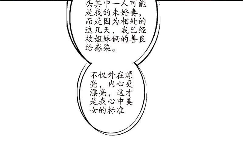 《都市极品仙医》漫画最新章节第97话 冥灵诀免费下拉式在线观看章节第【23】张图片