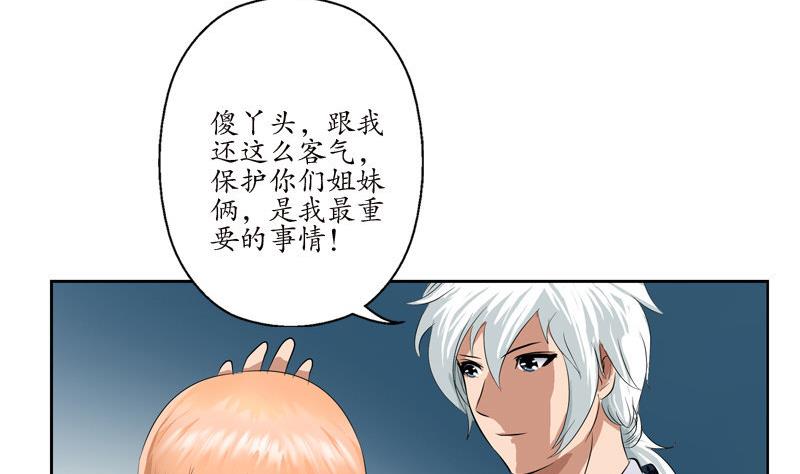 《都市极品仙医》漫画最新章节第97话 冥灵诀免费下拉式在线观看章节第【28】张图片