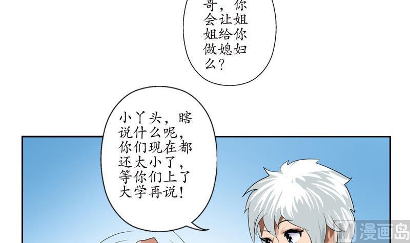 《都市极品仙医》漫画最新章节第97话 冥灵诀免费下拉式在线观看章节第【30】张图片