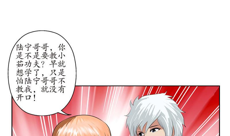 《都市极品仙医》漫画最新章节第97话 冥灵诀免费下拉式在线观看章节第【44】张图片