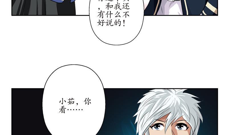 《都市极品仙医》漫画最新章节第97话 冥灵诀免费下拉式在线观看章节第【46】张图片