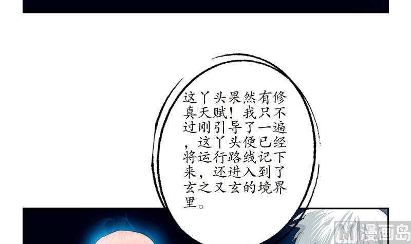 《都市极品仙医》漫画最新章节第98话 修真免费下拉式在线观看章节第【21】张图片