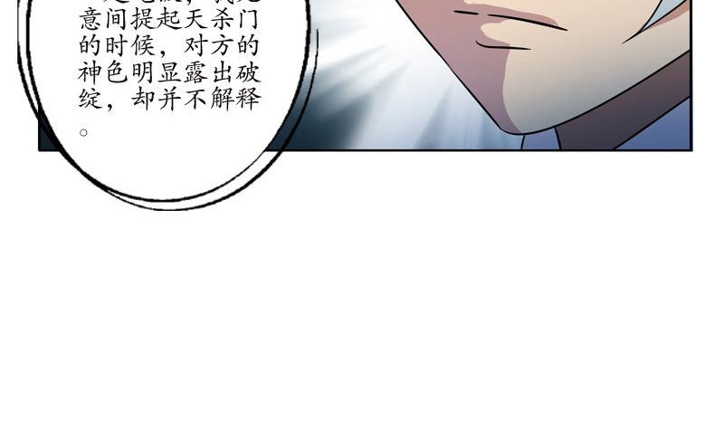 《都市极品仙医》漫画最新章节第98话 修真免费下拉式在线观看章节第【31】张图片