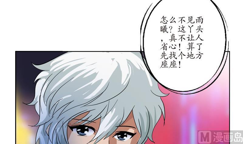 《都市极品仙医》漫画最新章节第98话 修真免费下拉式在线观看章节第【45】张图片