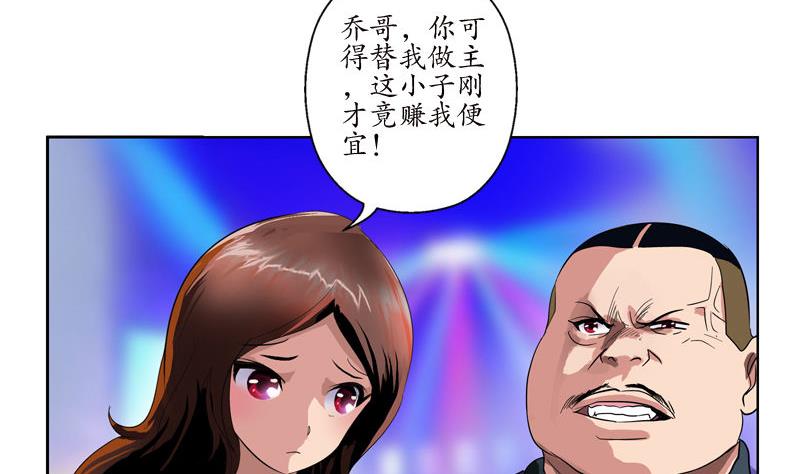 《都市极品仙医》漫画最新章节第99话 酒吧冲突免费下拉式在线观看章节第【10】张图片